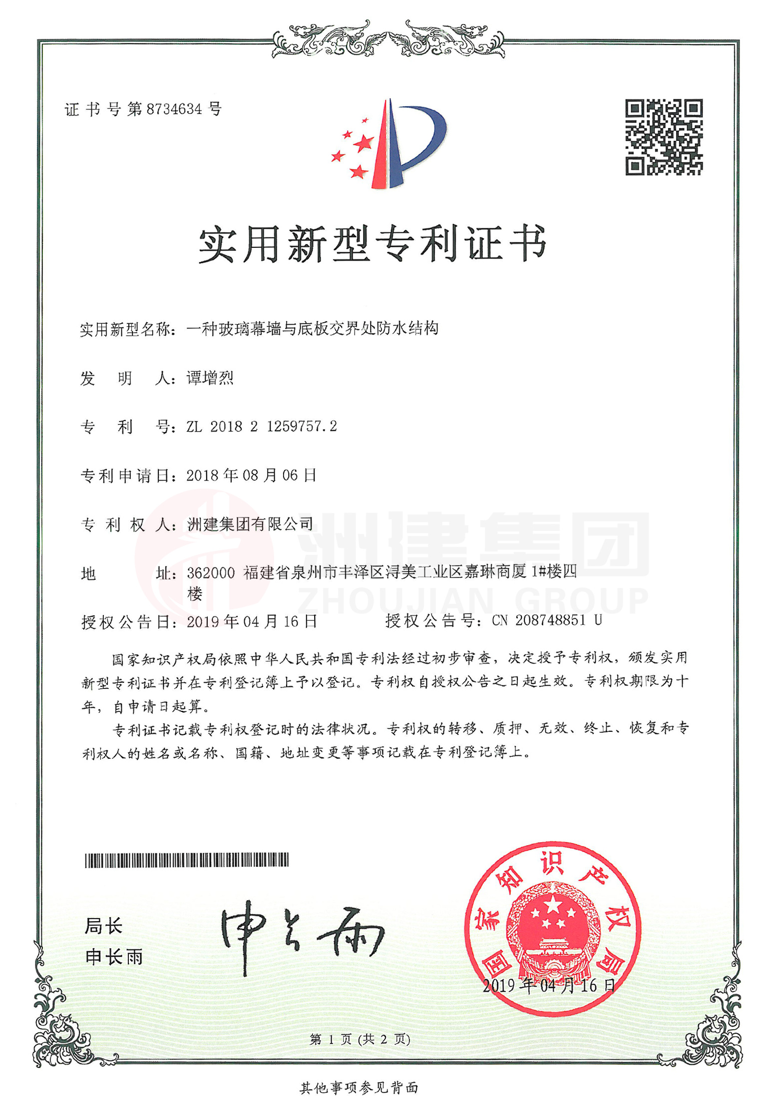 一種玻璃幕墻與底板交界處防水結(jié)構(gòu) 一種玻璃幕墻與底板交界處防水結(jié)構(gòu)