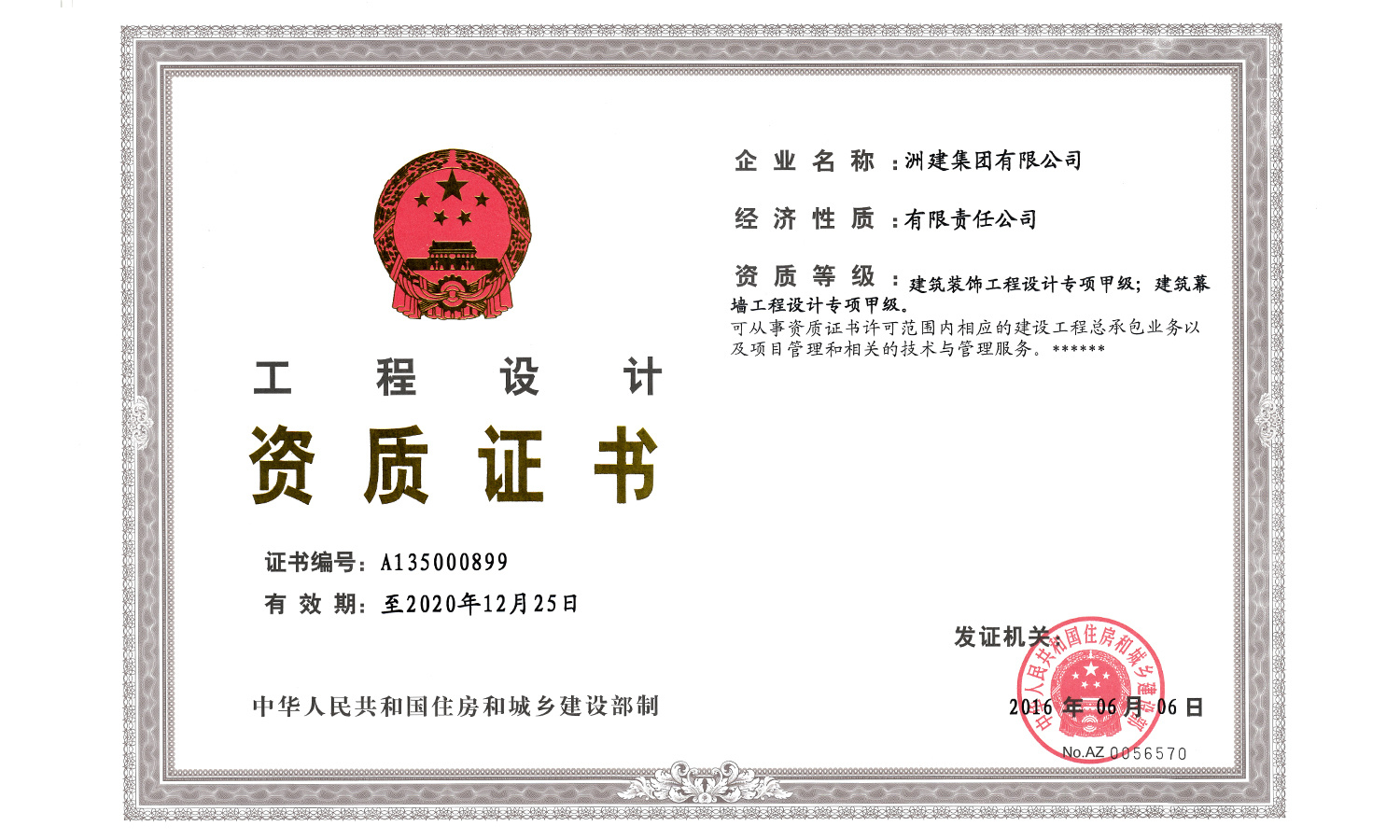 建筑裝飾（住宅、幕墻）設(shè)計(jì)甲級(jí)資質(zhì)