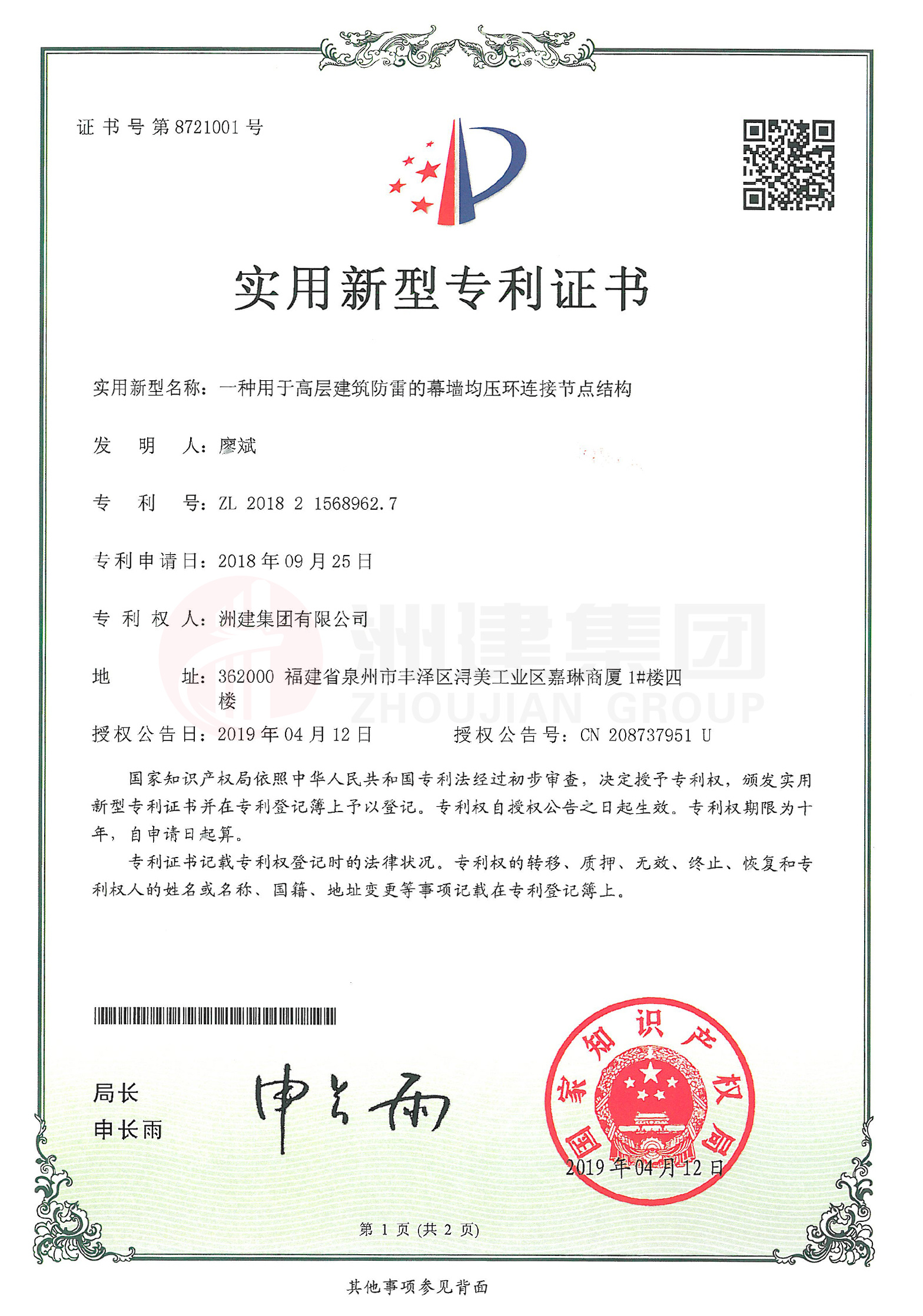 一種用于高層建筑防雷的幕墻均壓環(huán)連接節(jié)點結(jié)構(gòu) 一種用于高層建筑防雷的幕墻均壓環(huán)連接節(jié)點結(jié)構(gòu)