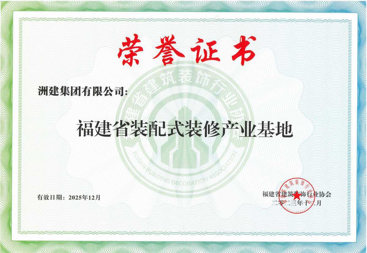 福建省裝配式裝修產(chǎn)業(yè)基地 福建省裝配式裝修產(chǎn)業(yè)基地