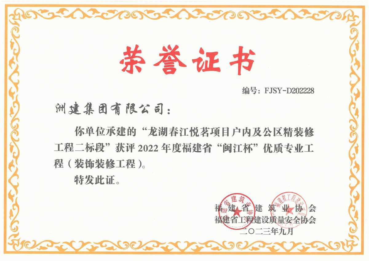 閩江杯優(yōu)質(zhì)工程-龍湖春江悅茗項(xiàng)目 閩江杯優(yōu)質(zhì)工程-龍湖春江悅茗項(xiàng)目