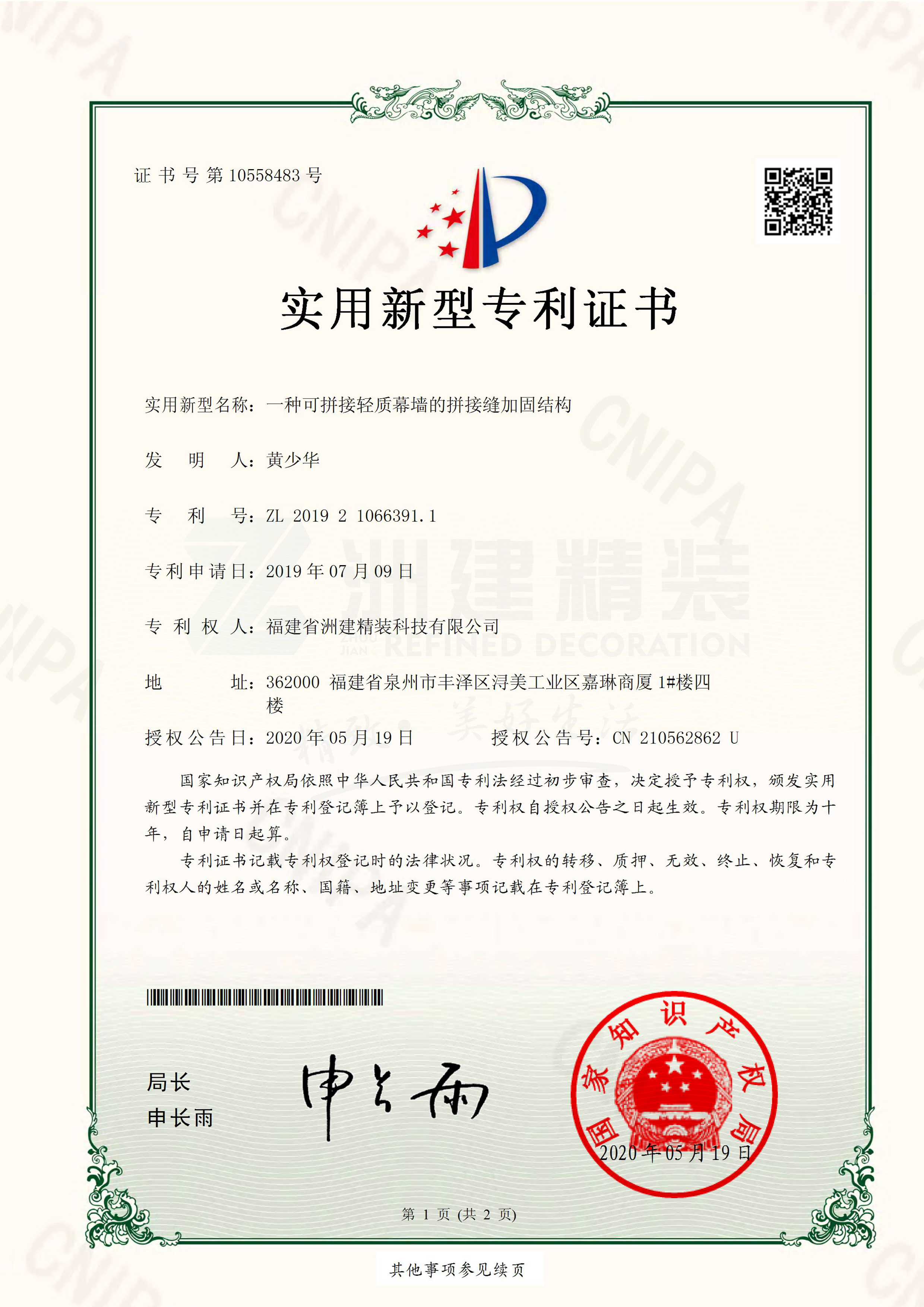 一種可拼接輕質幕墻的拼接縫加固結構