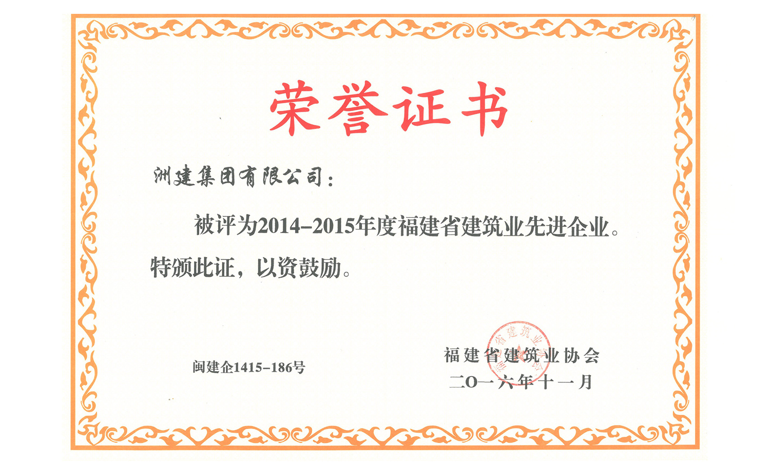 2015年度建筑業(yè)先進(jìn)企業(yè)1 2015年度建筑業(yè)先進(jìn)企業(yè)1