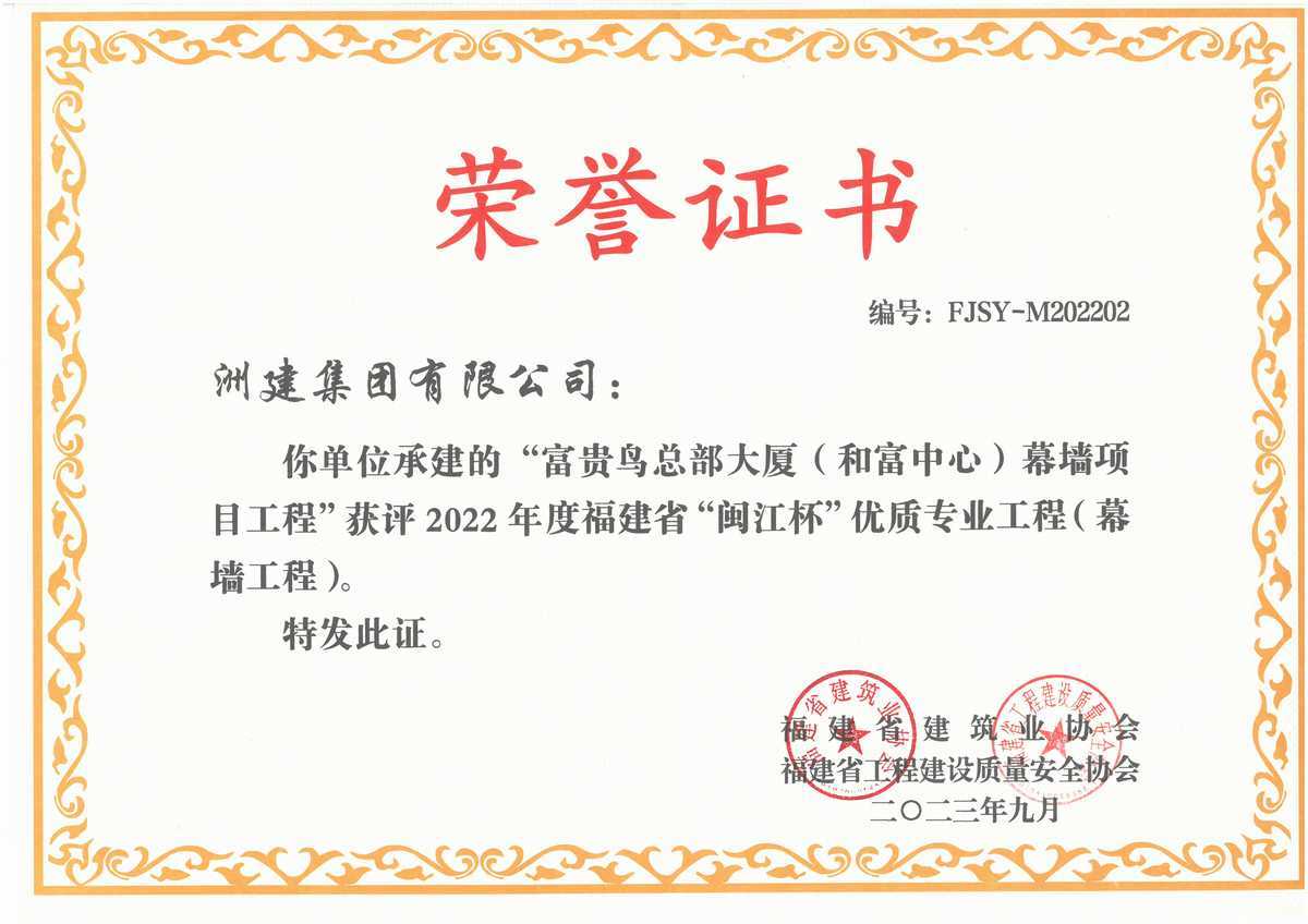 閩江杯優(yōu)質(zhì)工程-富貴鳥和富中心項(xiàng)目 閩江杯優(yōu)質(zhì)工程-富貴鳥和富中心項(xiàng)目