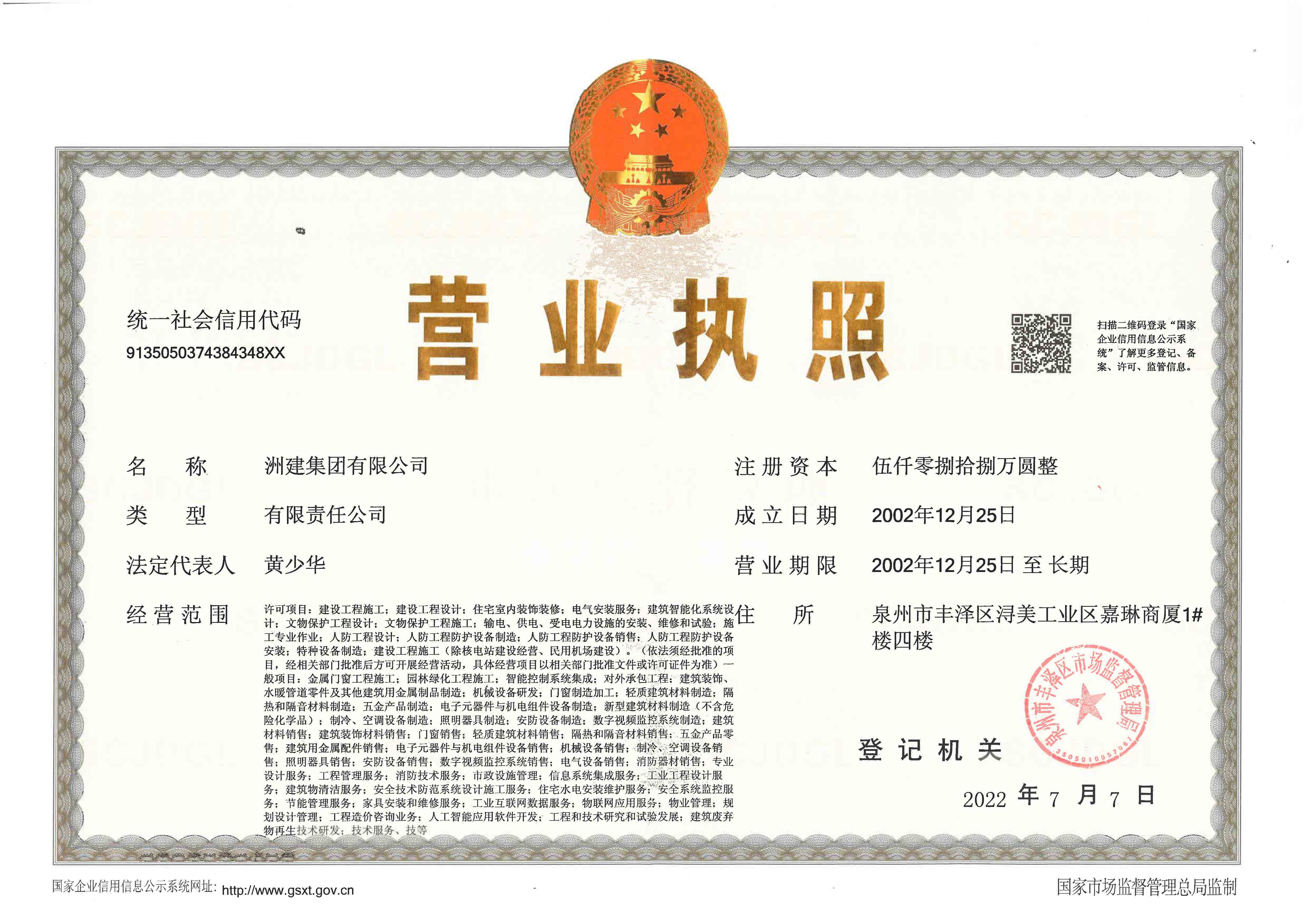 營(yíng)業(yè)執(zhí)照