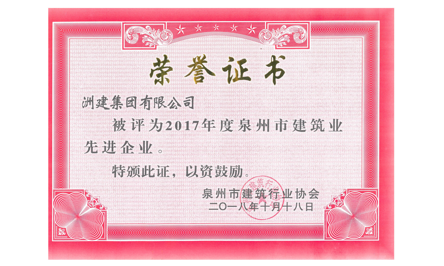 2017年度建筑業(yè)先進(jìn)企業(yè) 2017年度建筑業(yè)先進(jìn)企業(yè)