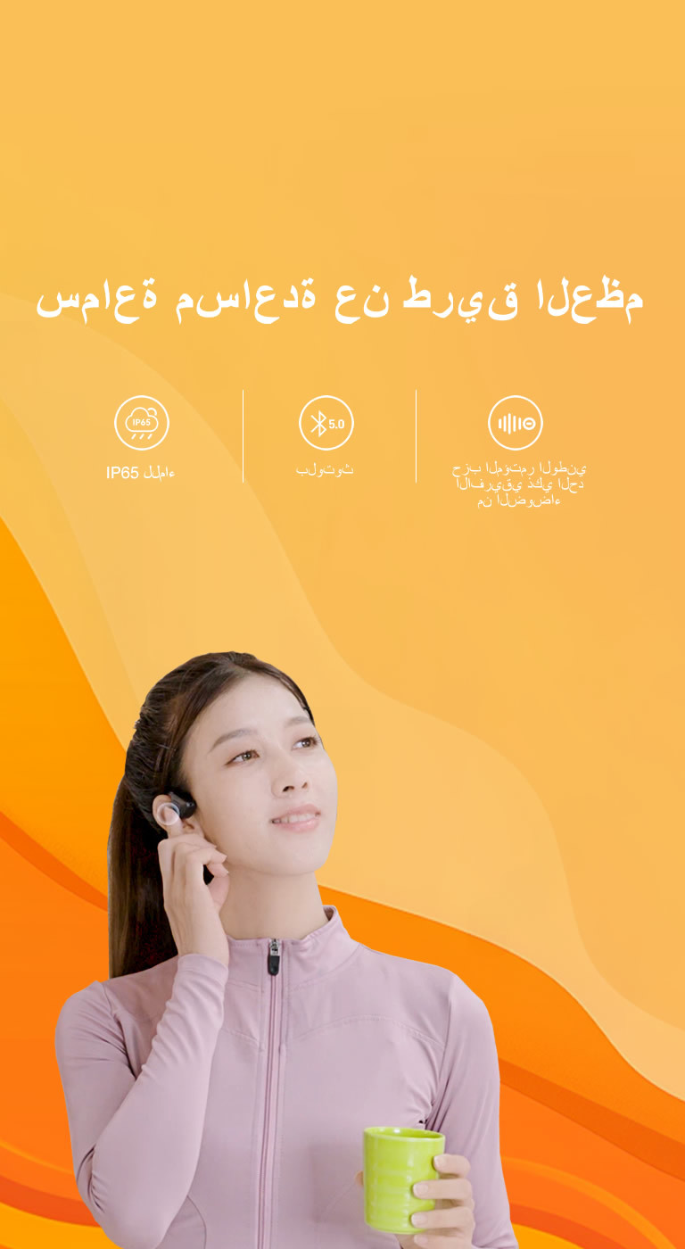 سماعة أذن بتقنية التوصيل العظمي