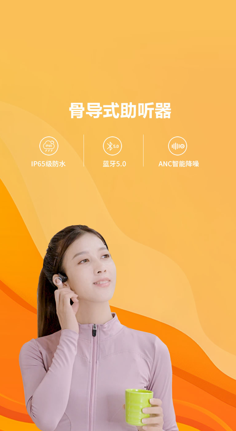 骨导式助听器