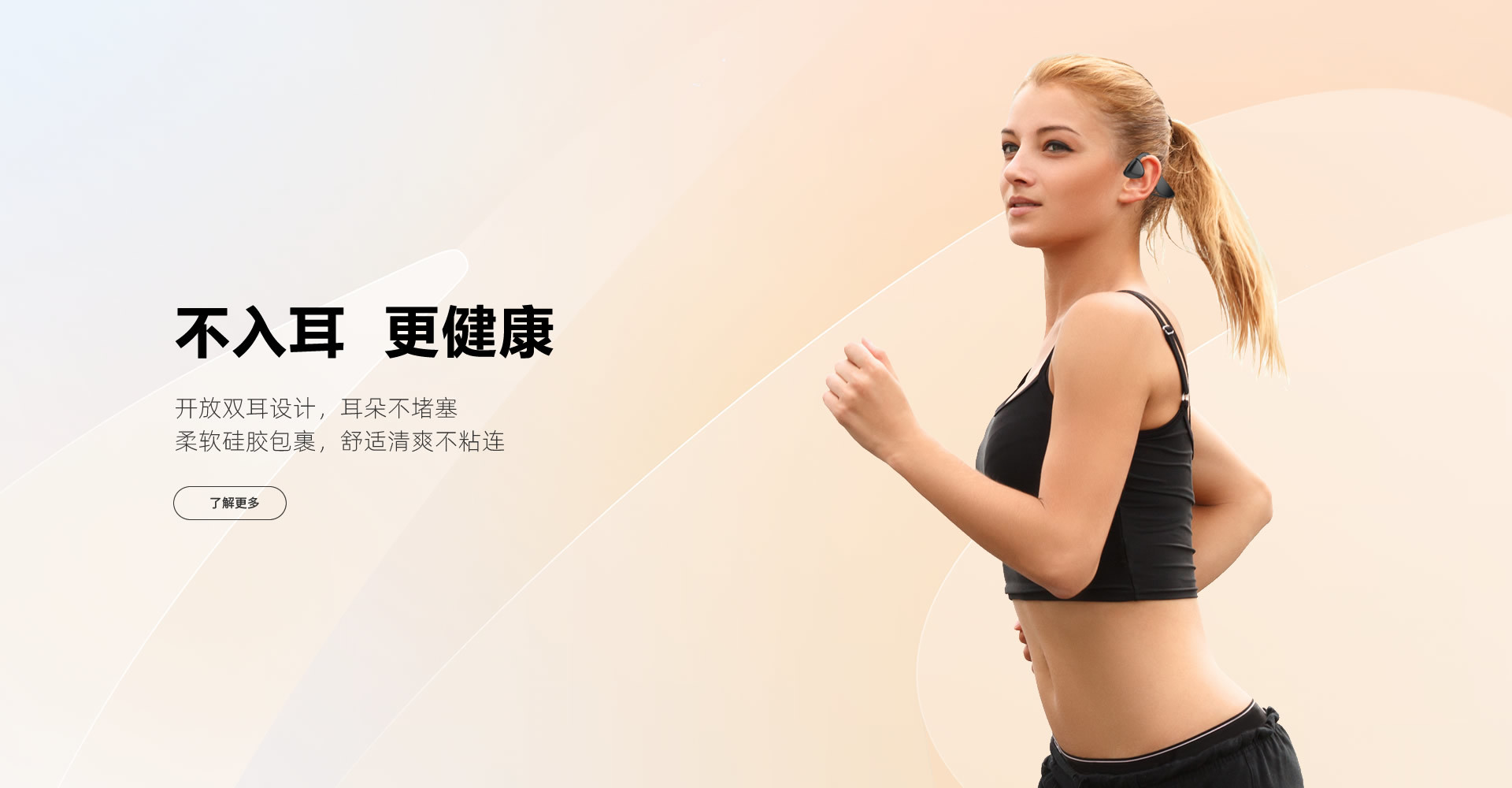 更健康