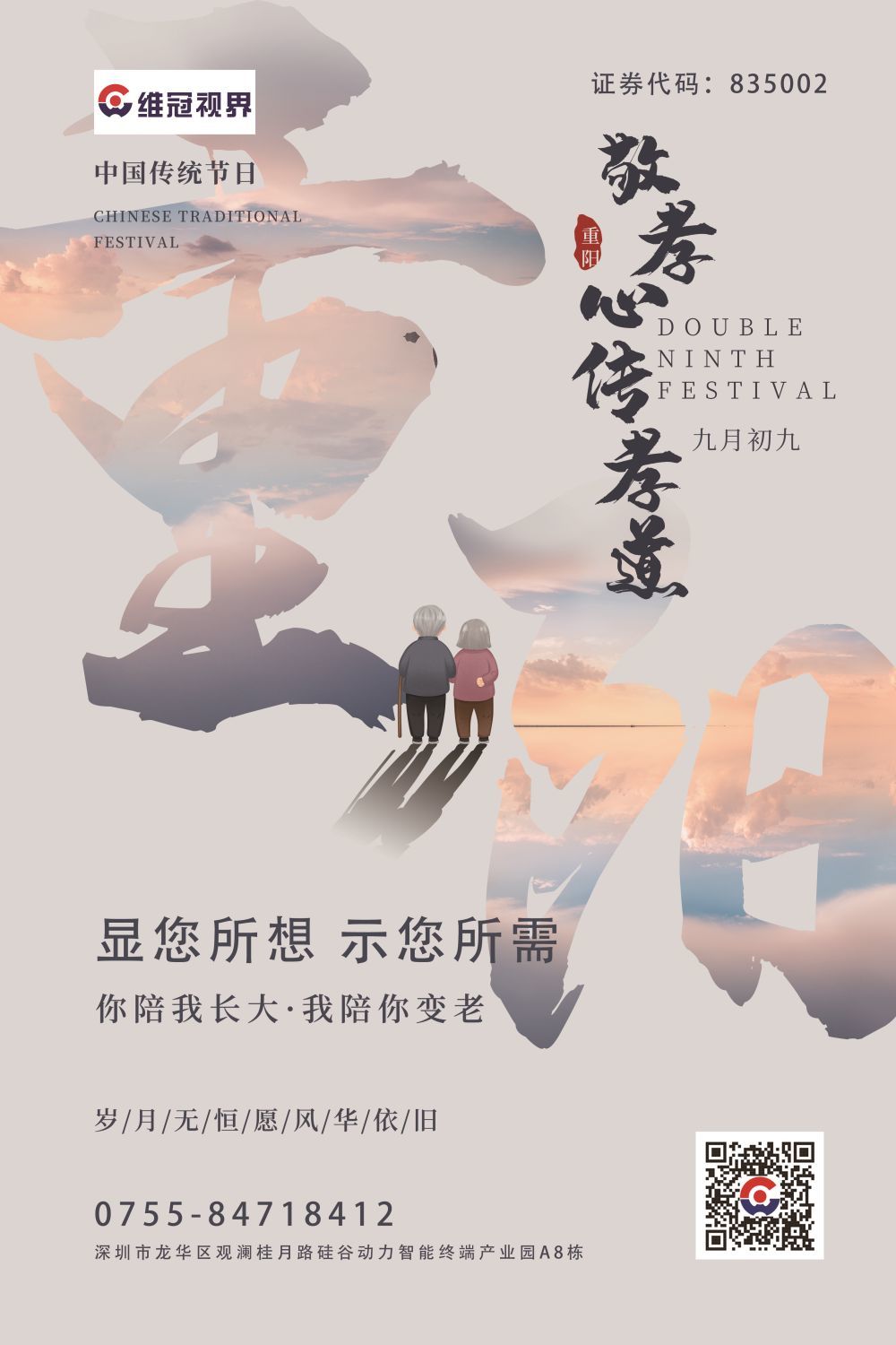 敬老傳統(tǒng)，代代相傳