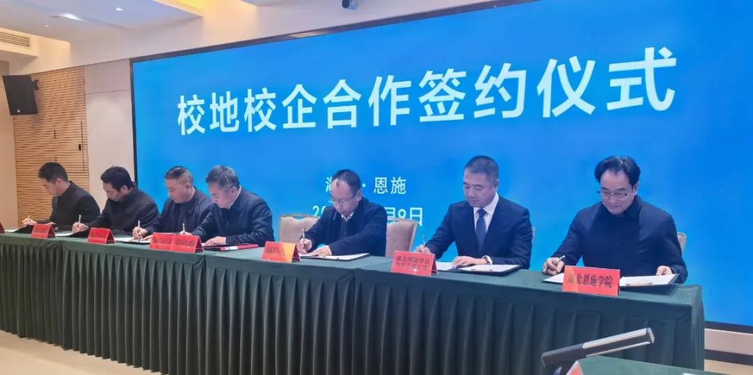 校地合作续新篇，维冠参加全州深化校地合作联席会议
