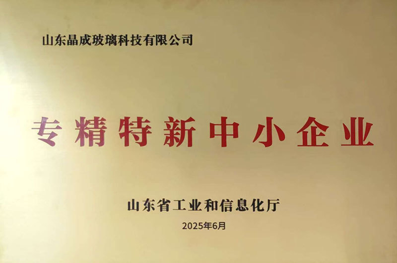 专精特新中小企业 专精特新中小企业