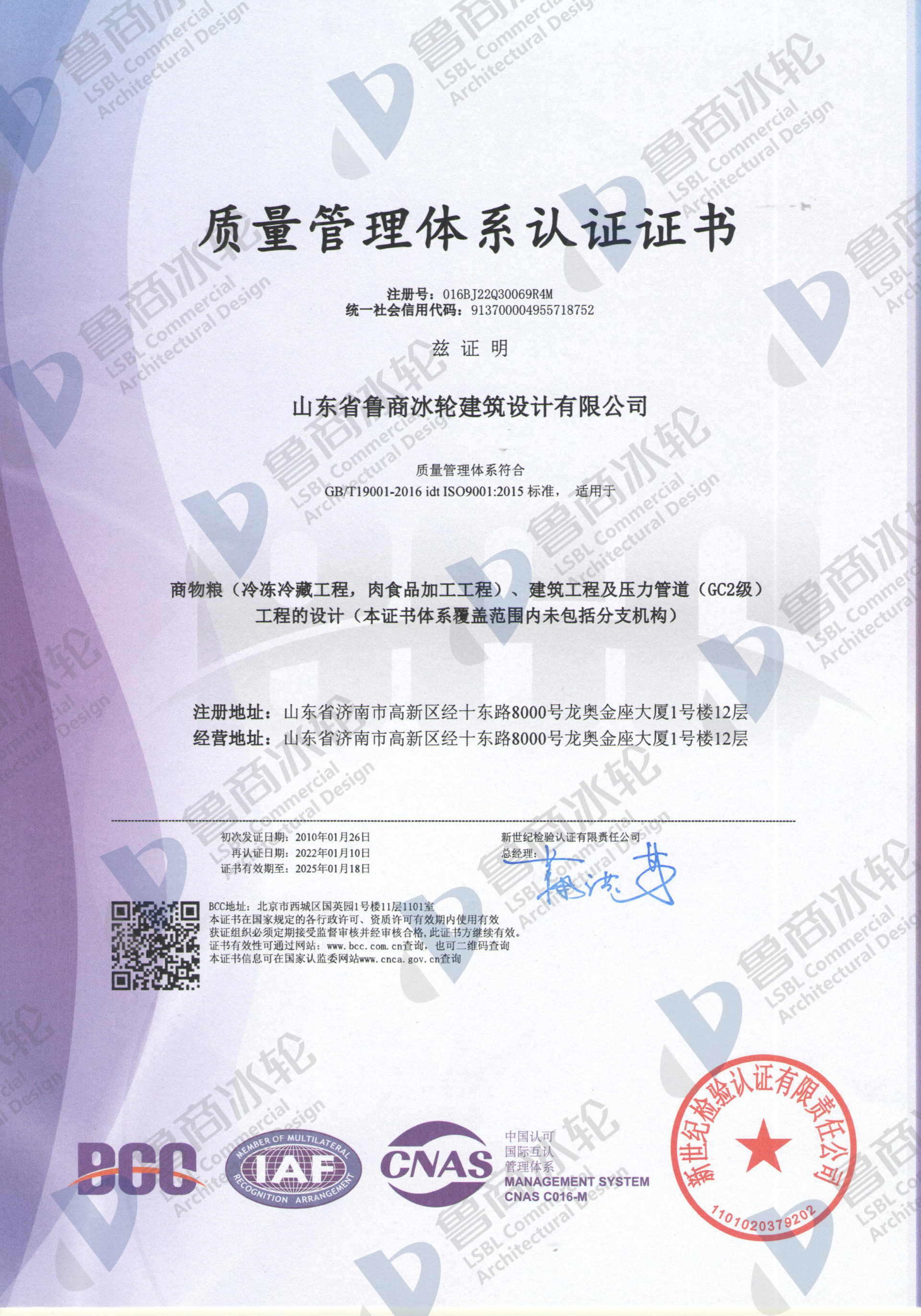 质量管理体系认证证书