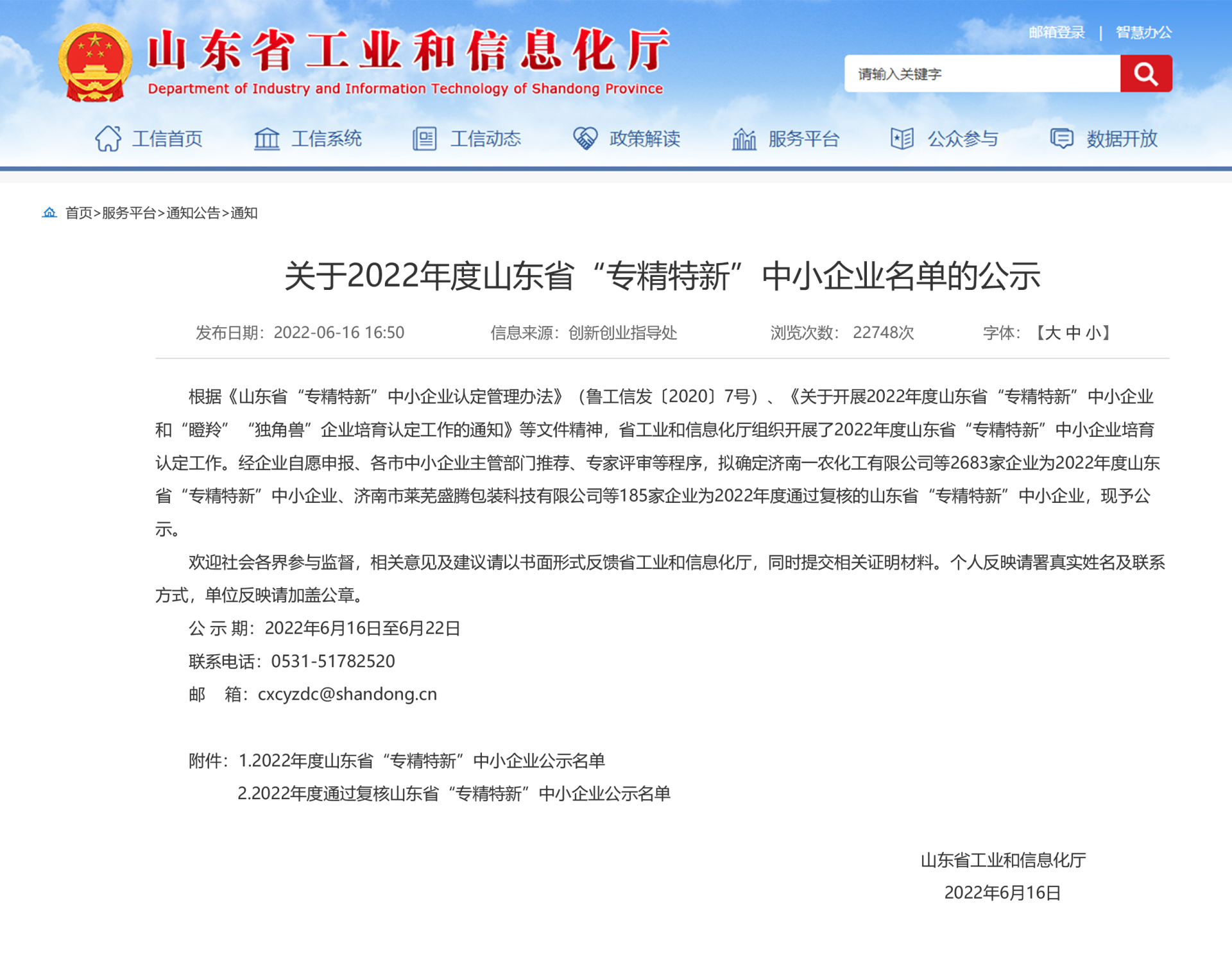 鲁商冰轮：成功入选山东省2022年省级“专精特新”企业