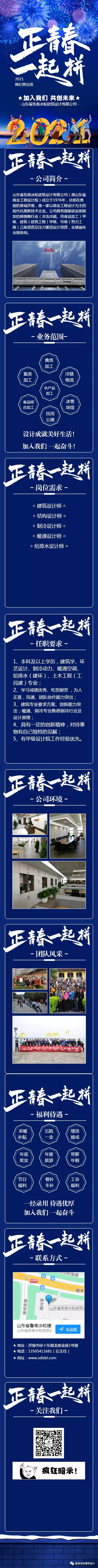 正青春，一起拼” 致寻找追梦的你。