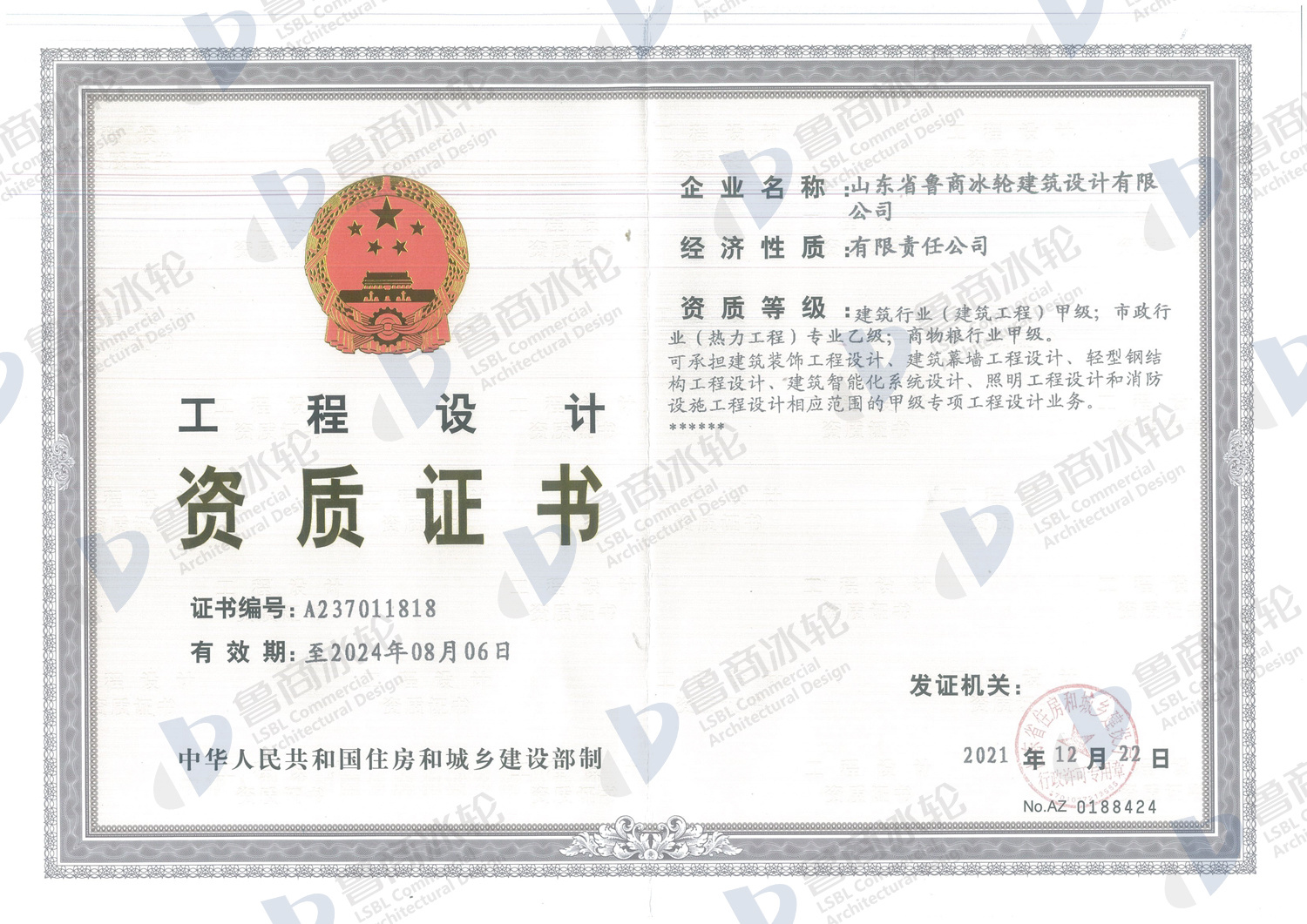 工程设计资质证书