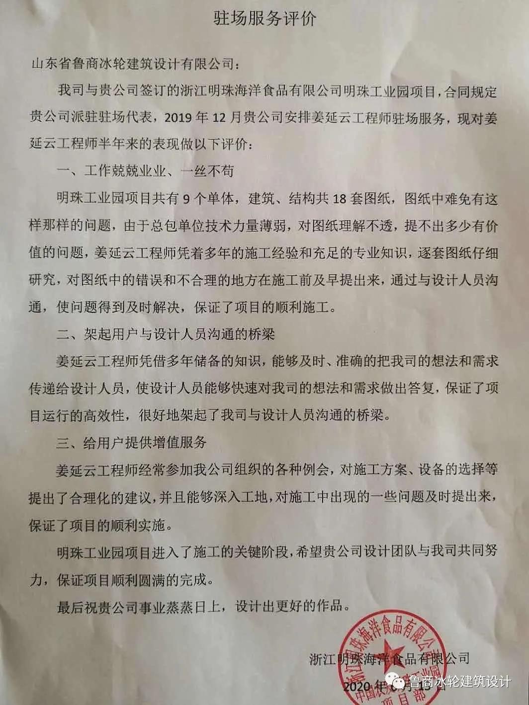 表扬信|用心服务，感谢有你；坚守岗位，专注服务