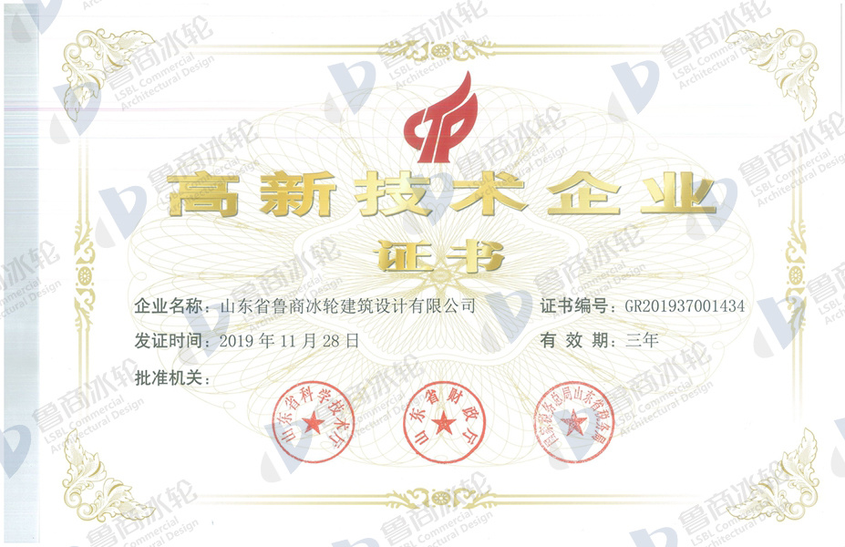 高新技术企业证书