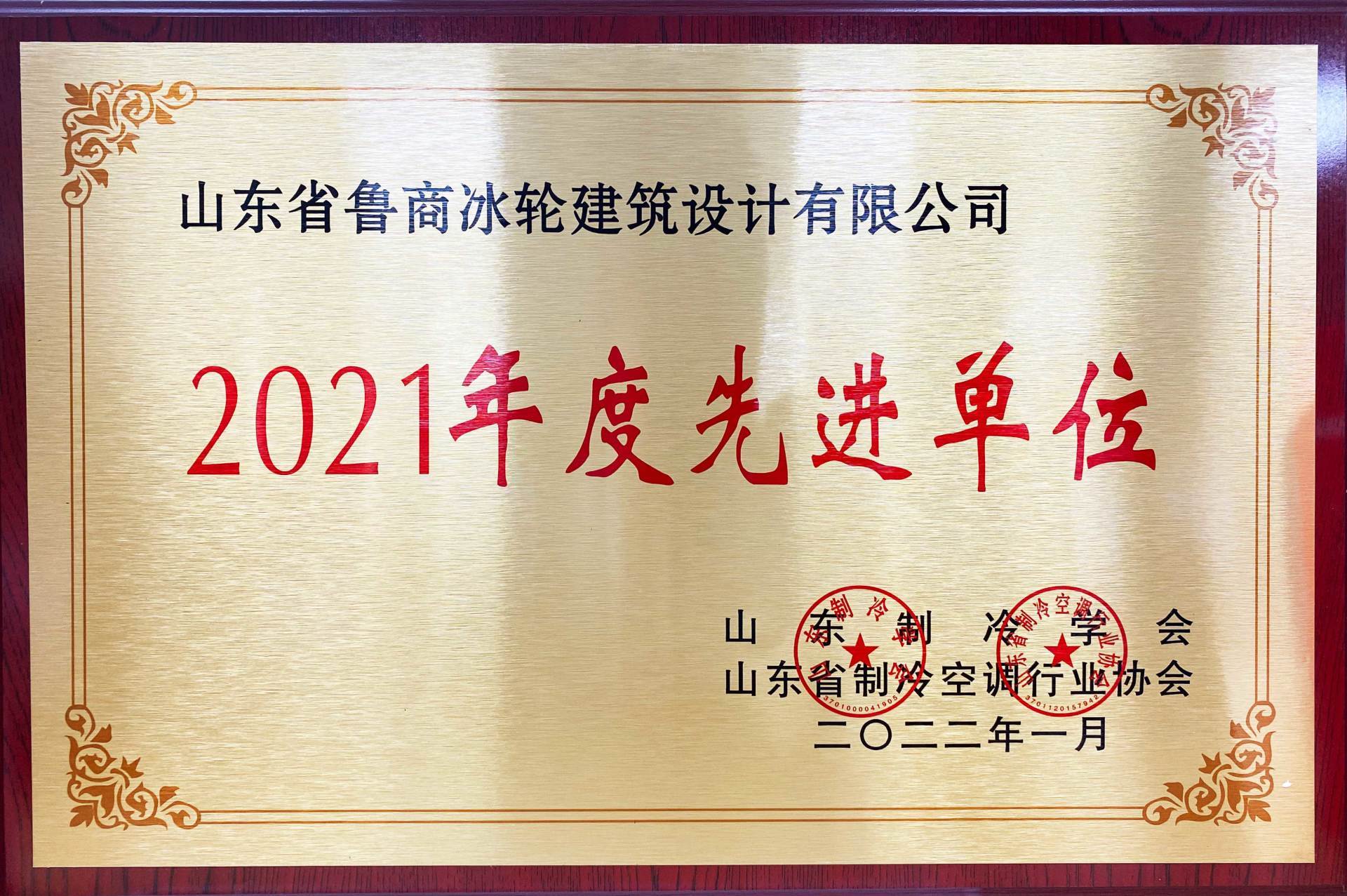 2021年度先进单位