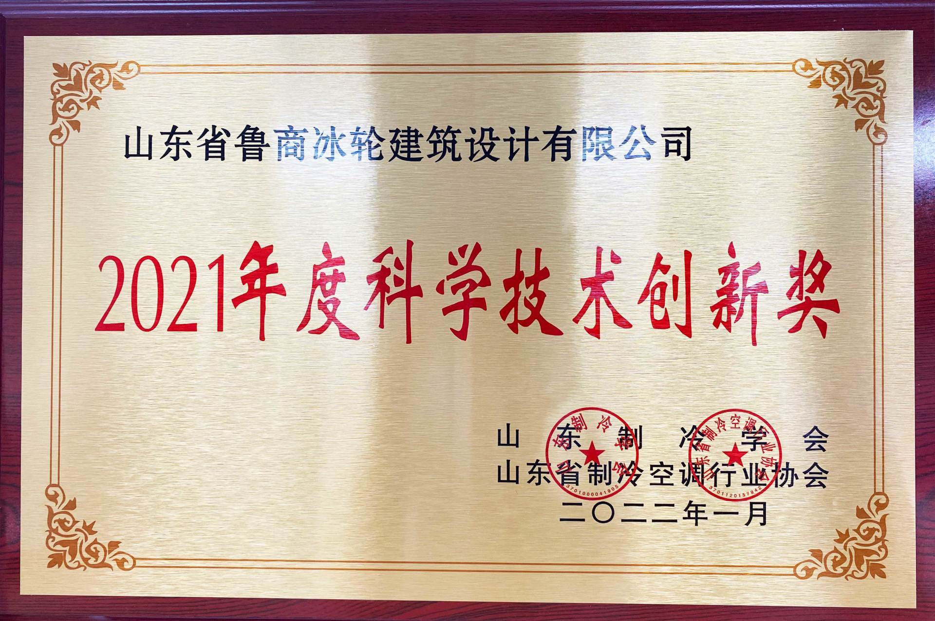 2021年度科学创新奖