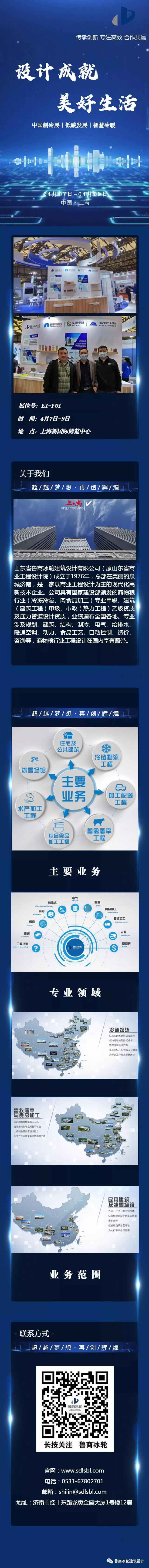 科技改变生活丨中国制冷展，期待与您相逢！