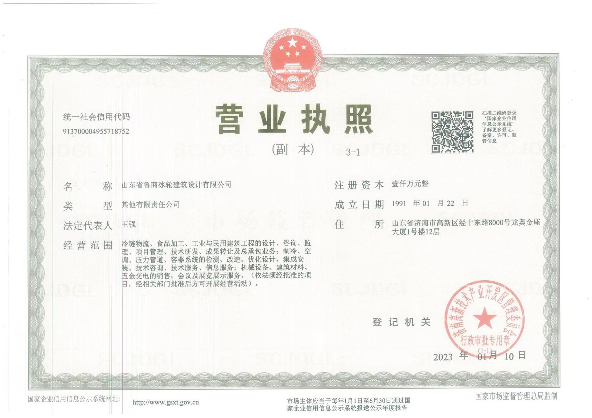 营业执照