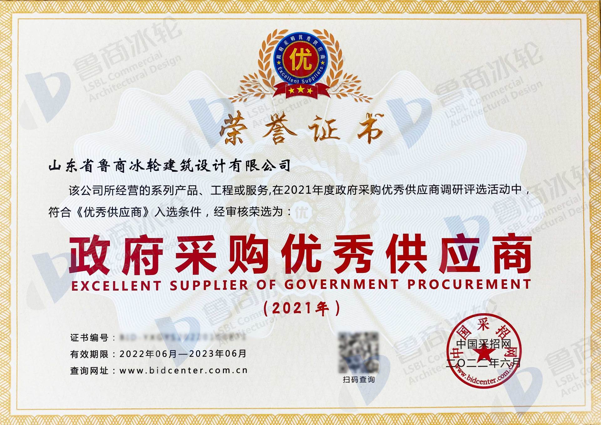 政府采购优秀供应商