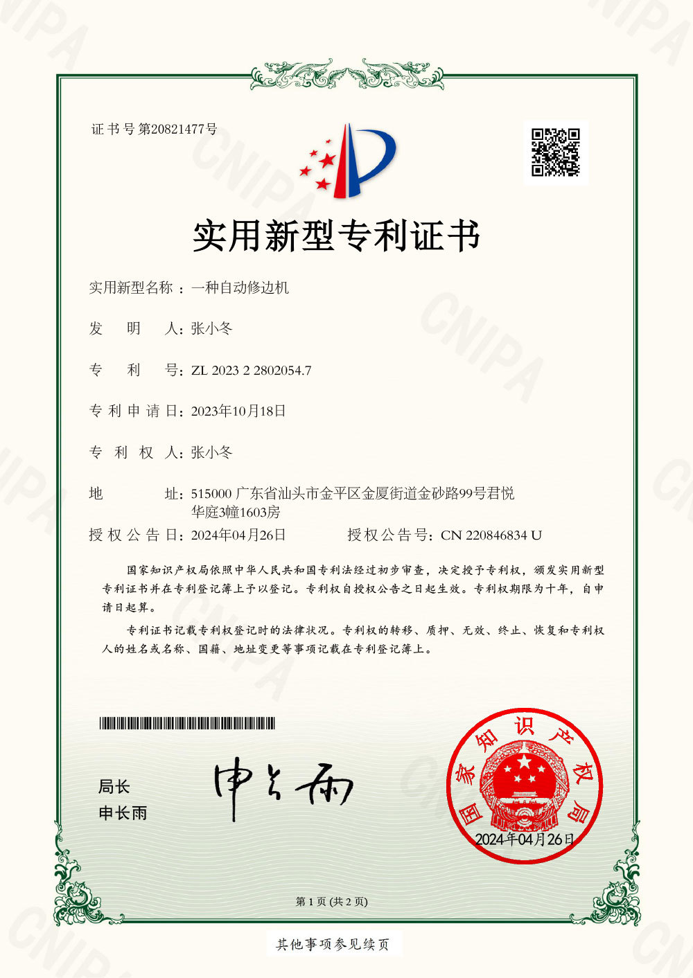 Patent Certificate