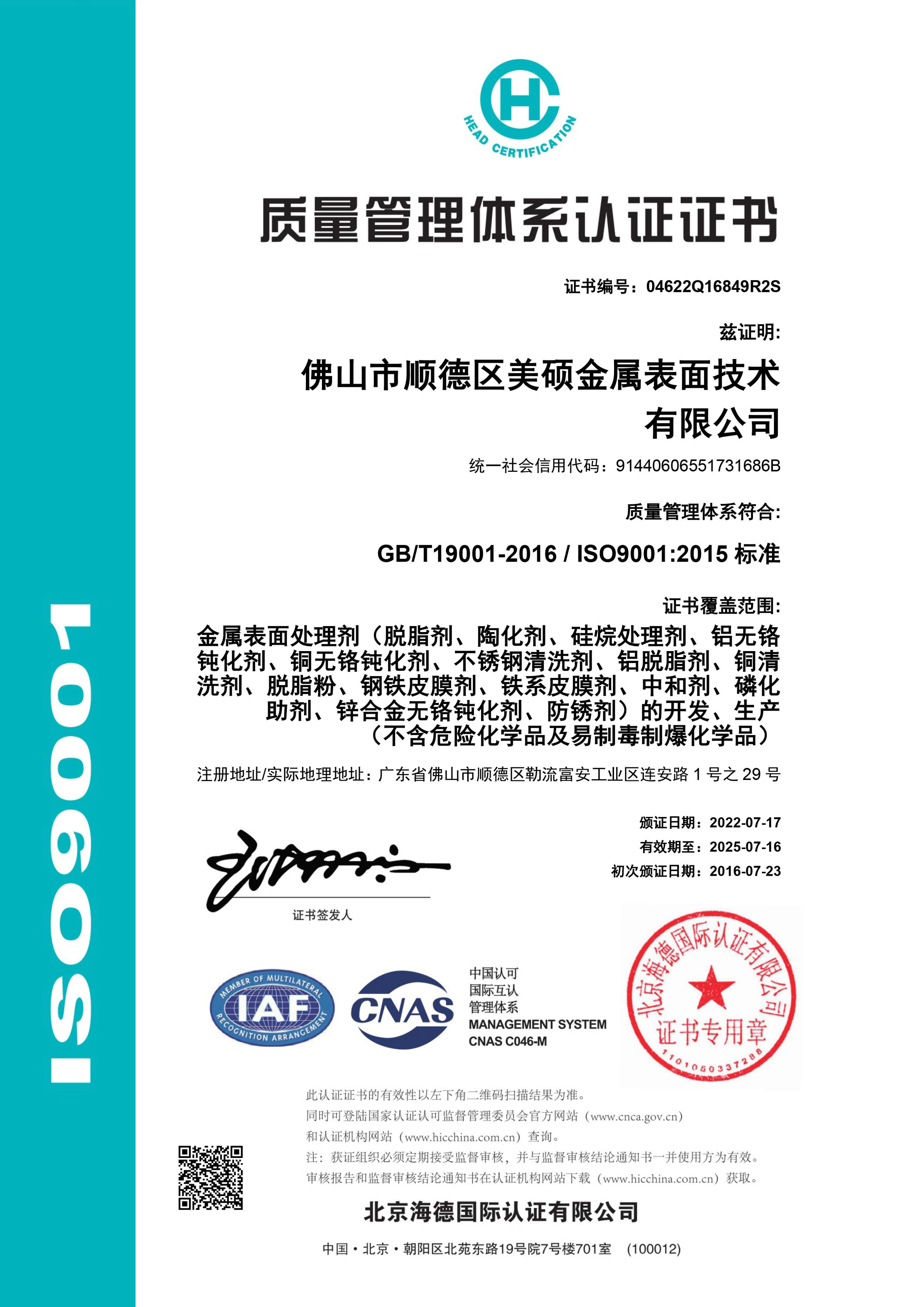 ISO9001