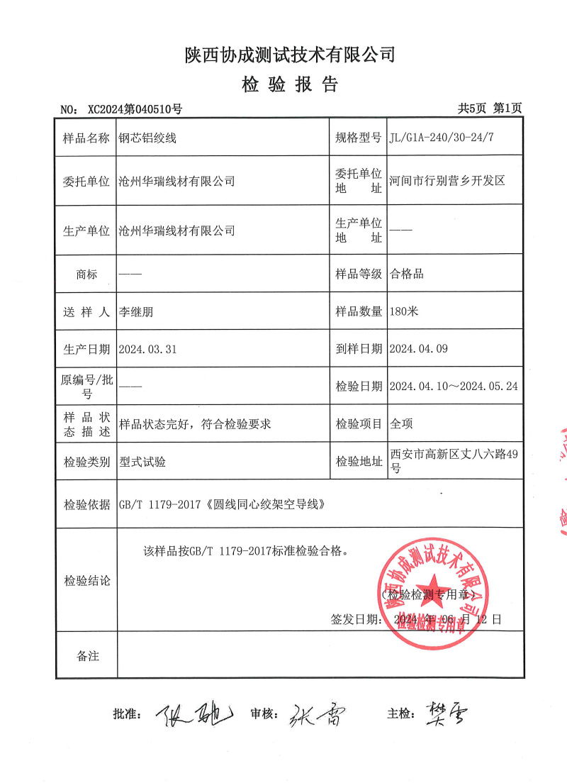 检验报告