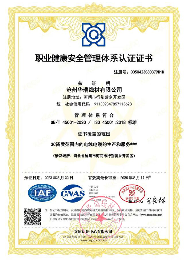 职业健康安全管理体系认证证书