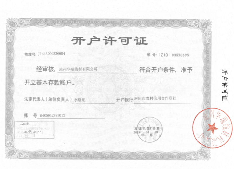 开户许可证