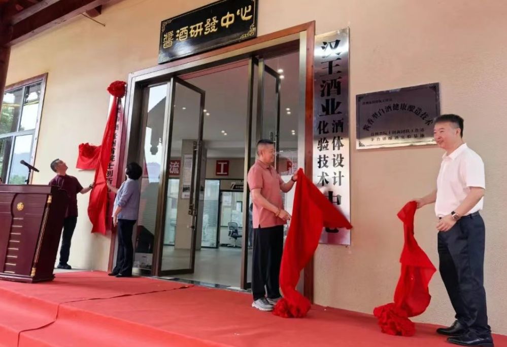 漢王酒業迎來雙科技引擎！“中科院士創新團隊工作站”與“釀酒實驗基地”隆重揭牌