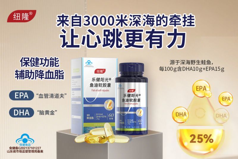 乐健阳光鱼油软胶囊