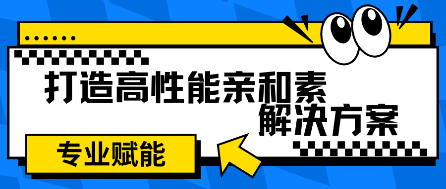 多样化链霉亲和素产品，满足精准生物偶联的全场景需求