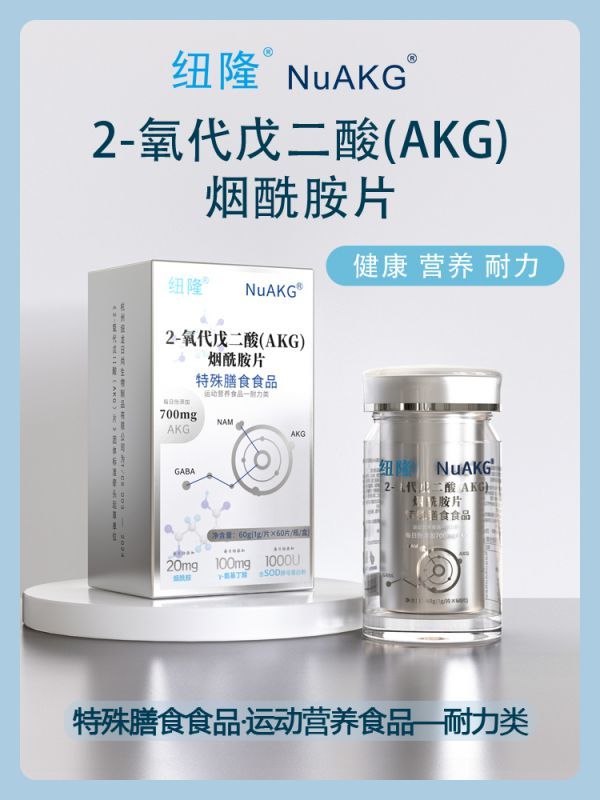 2-氧代戍二酸(AKG)烟酰胺片（银盒）
