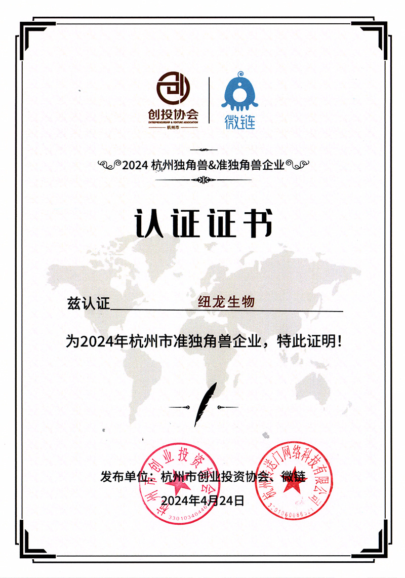 Hangzhou Licorne Licorne Enterprise Division Certification Certificate