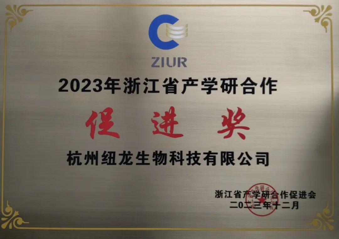 "Zhejiang Province Industry-University-Research Cooperation Promotion Award" Flowers NUPTEC Biology