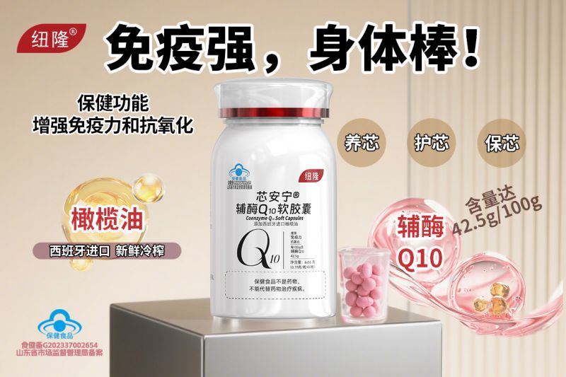 芯安宁辅酶Q10软胶囊