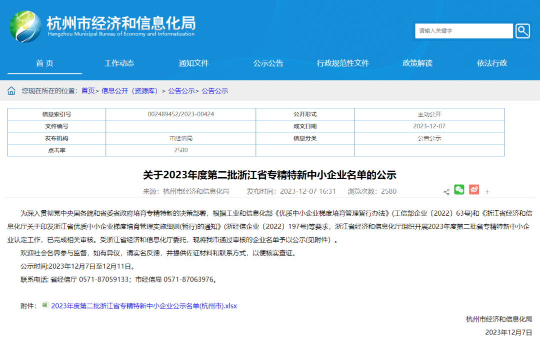 紐龍生物成功入選浙江省專精特新中小企業(yè)