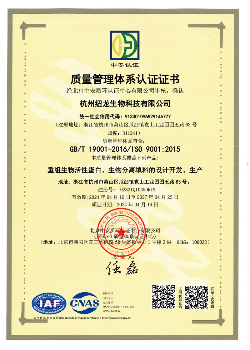 ISO9001 quality management system certification