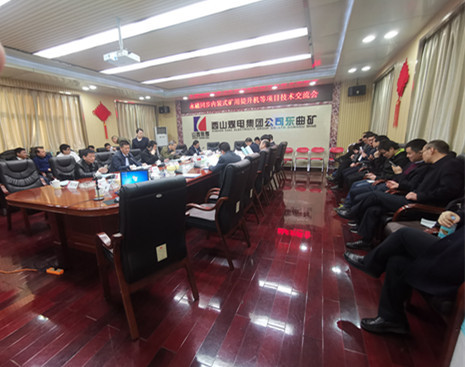 山西省西山煤電集團舉辦永磁礦井提升機推介會