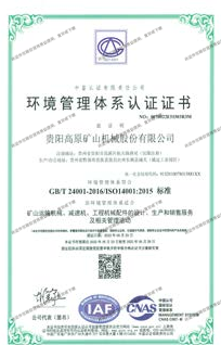 環(huán)境管理體系認證證書