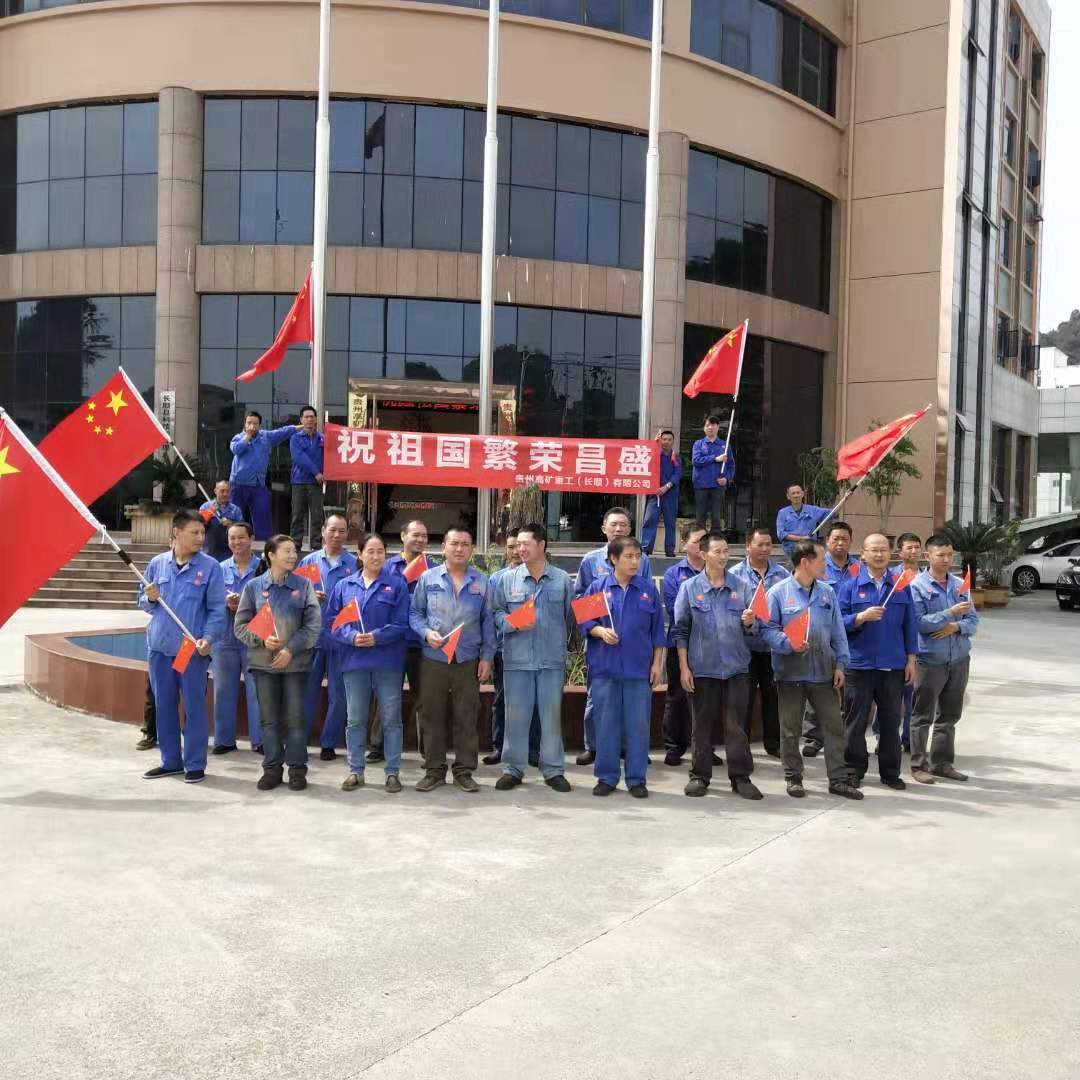 我公司舉行建國(guó)七十周年慶祝活動(dòng)