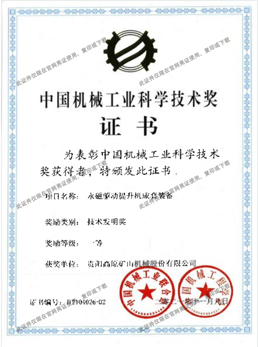 中國機械工業(yè)科學技術獎證書