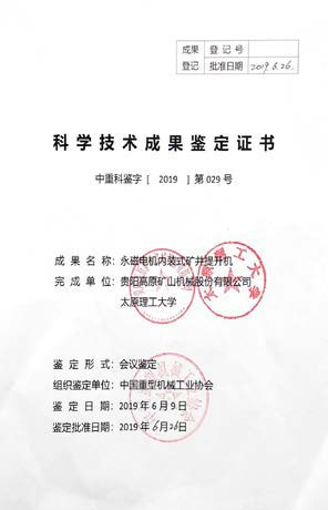 科學技術成果鑒定證書