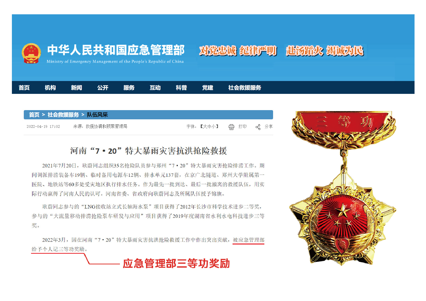 國家應(yīng)急管理部三等功 國家應(yīng)急管理部三等功