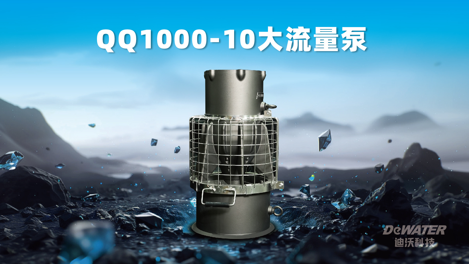 QQ1000-10大流量泵