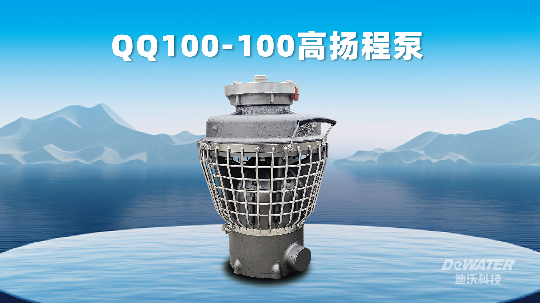 QQ100-100高揚程泵