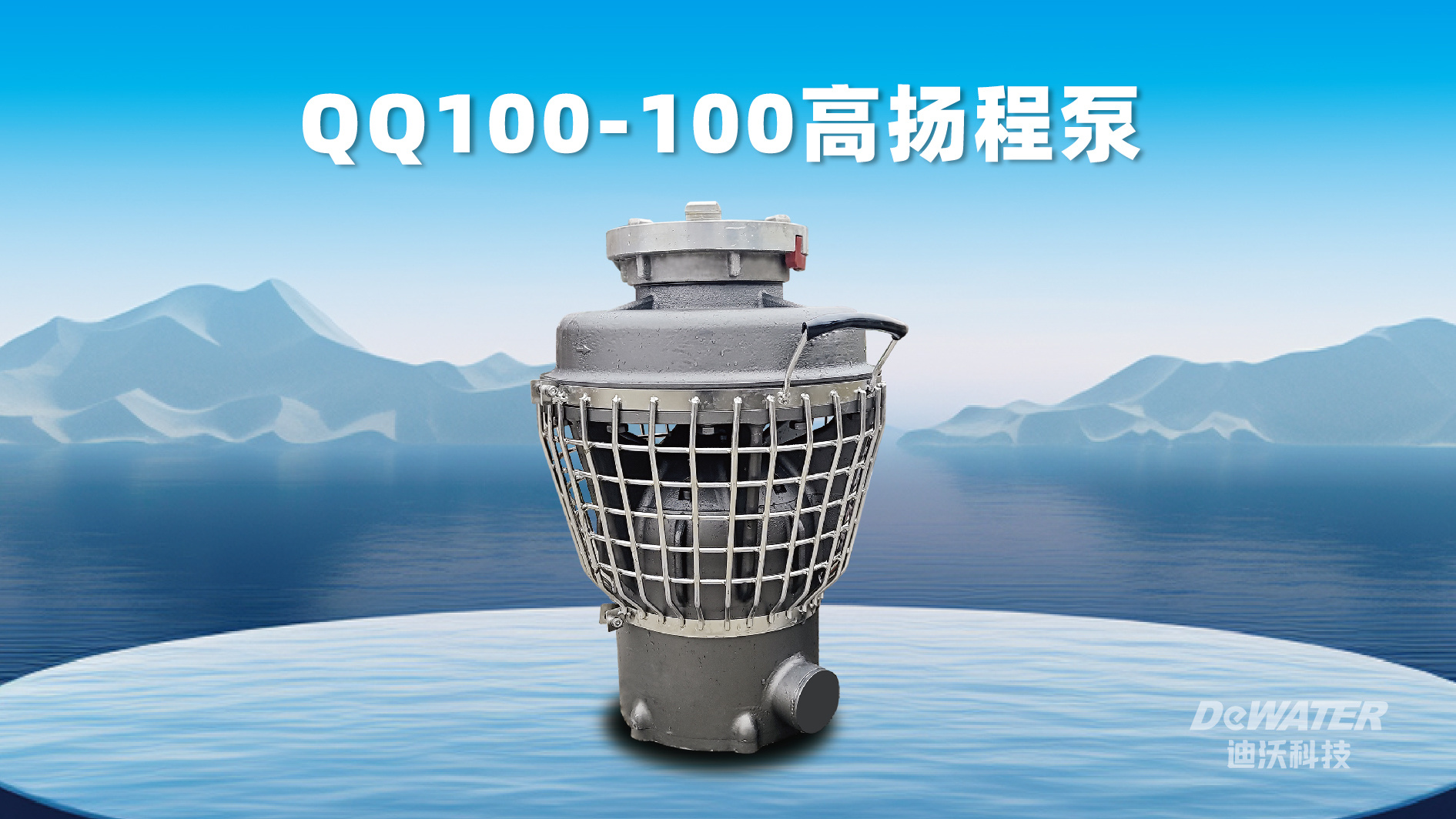 QQ100-100高揚程泵